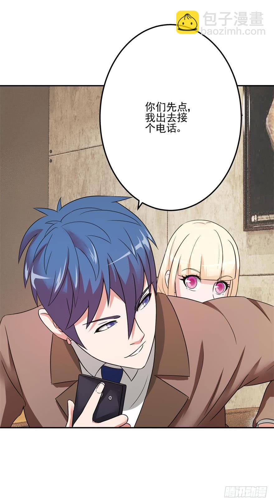 《谋婚娇妻赖上你》第十三回 第39页