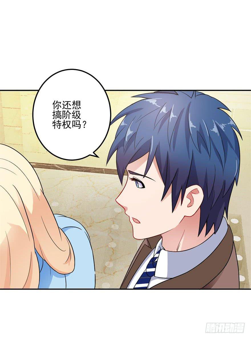 《谋婚娇妻赖上你》第十三回 第3页