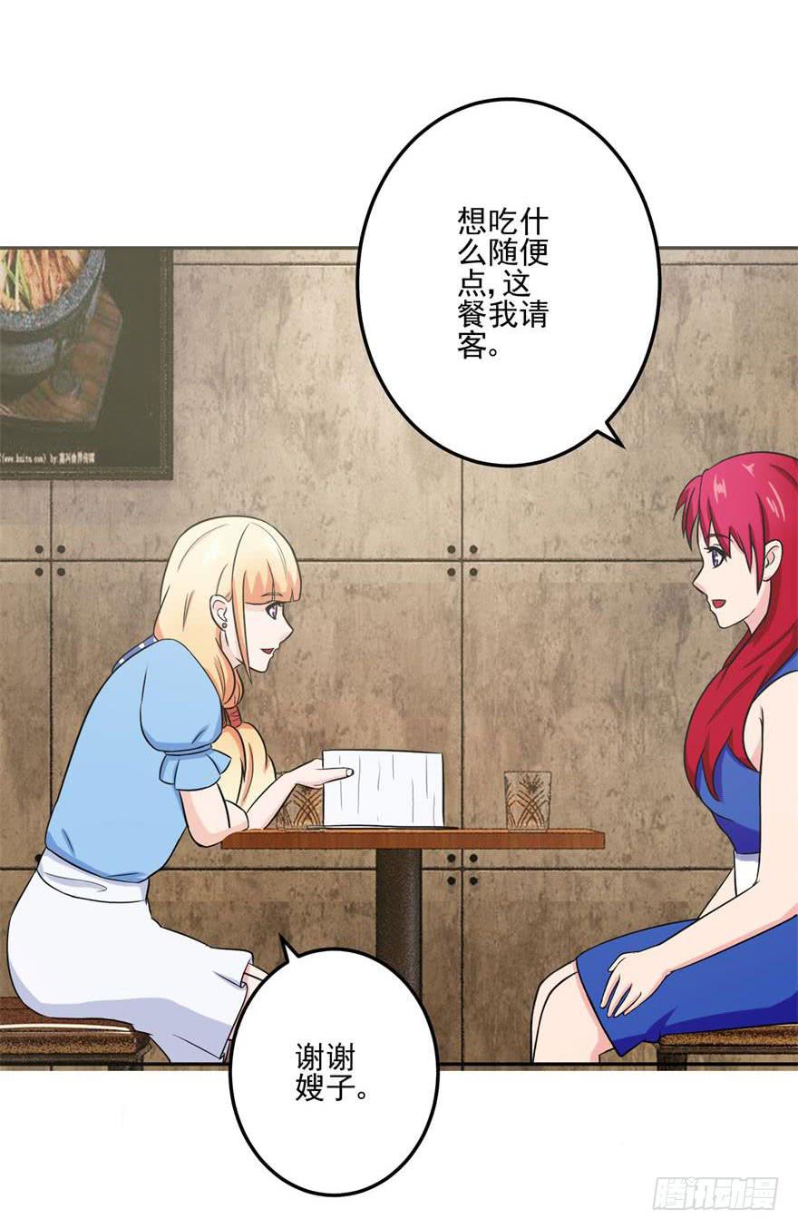 《谋婚娇妻赖上你》第十三回 第40页