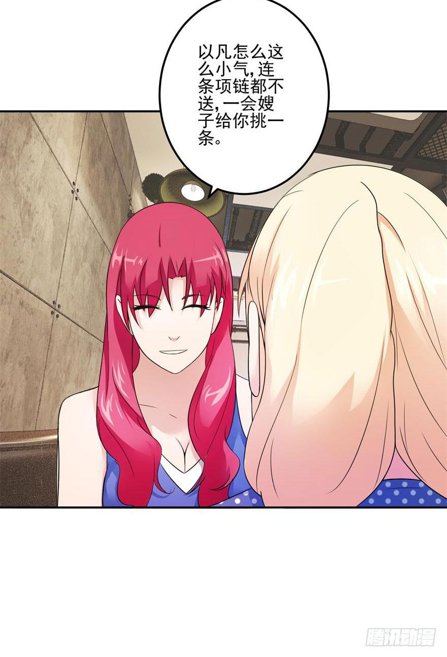 《谋婚娇妻赖上你》第十三回 第42页