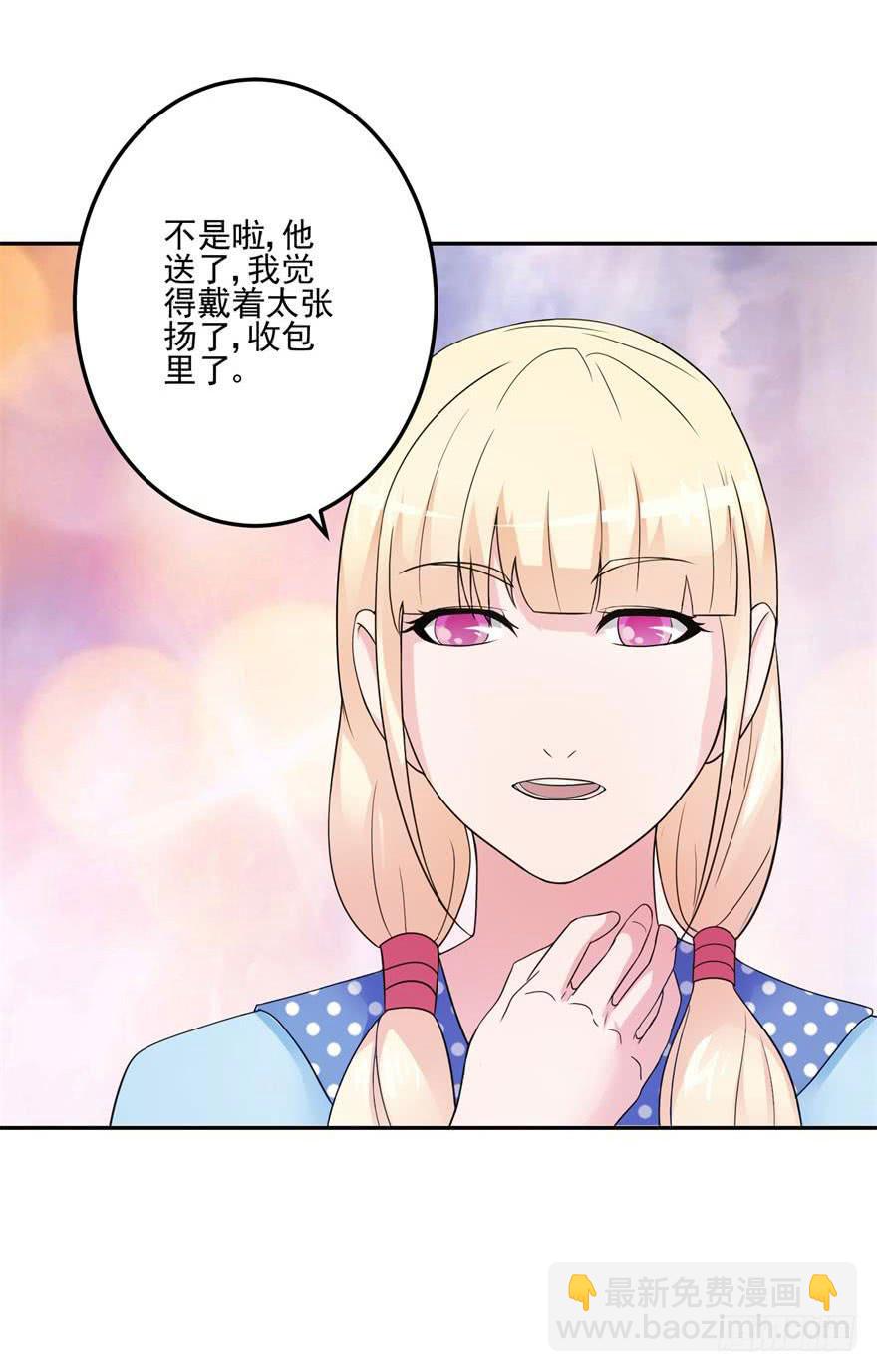 《谋婚娇妻赖上你》第十三回 第43页