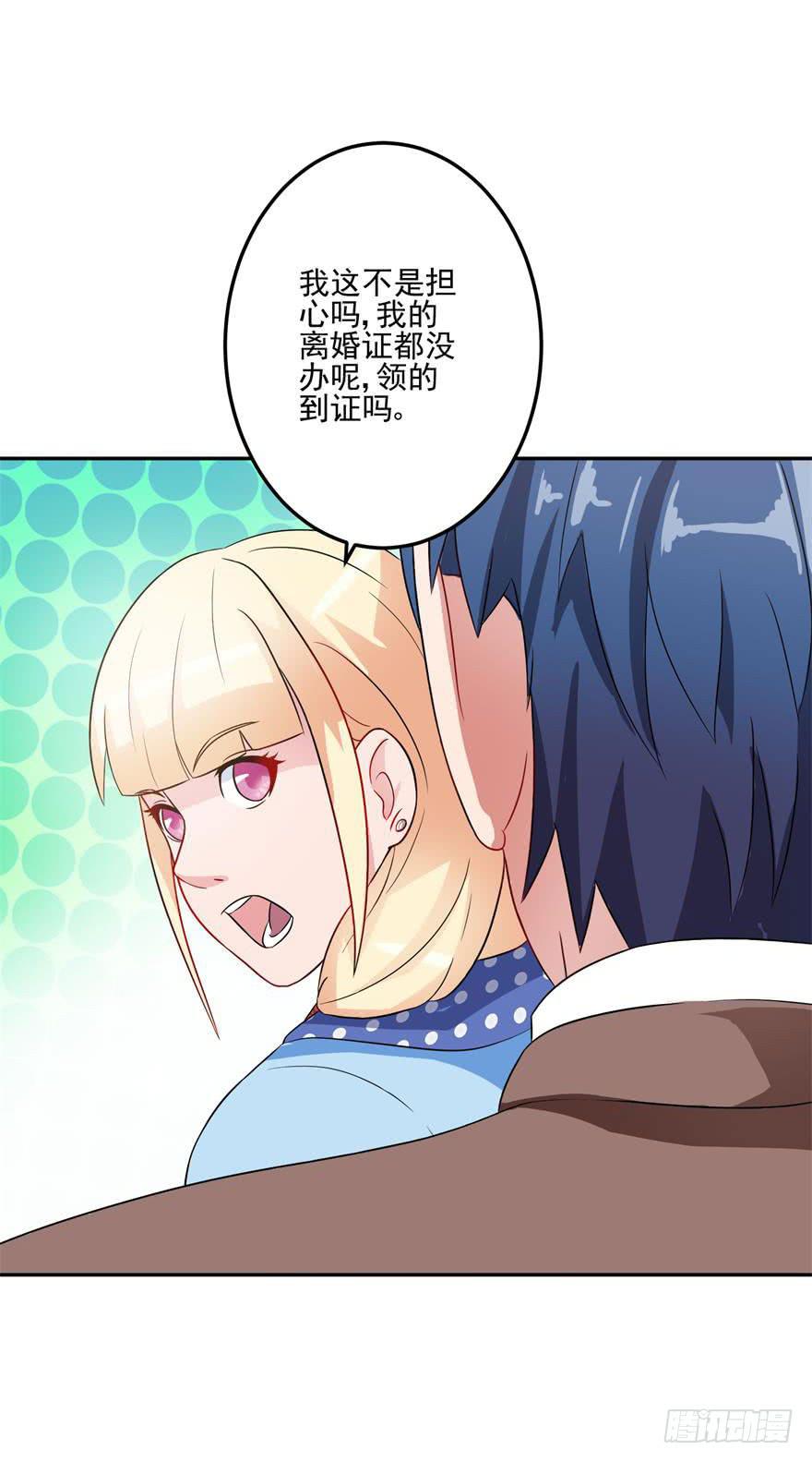 《谋婚娇妻赖上你》第十三回 第4页
