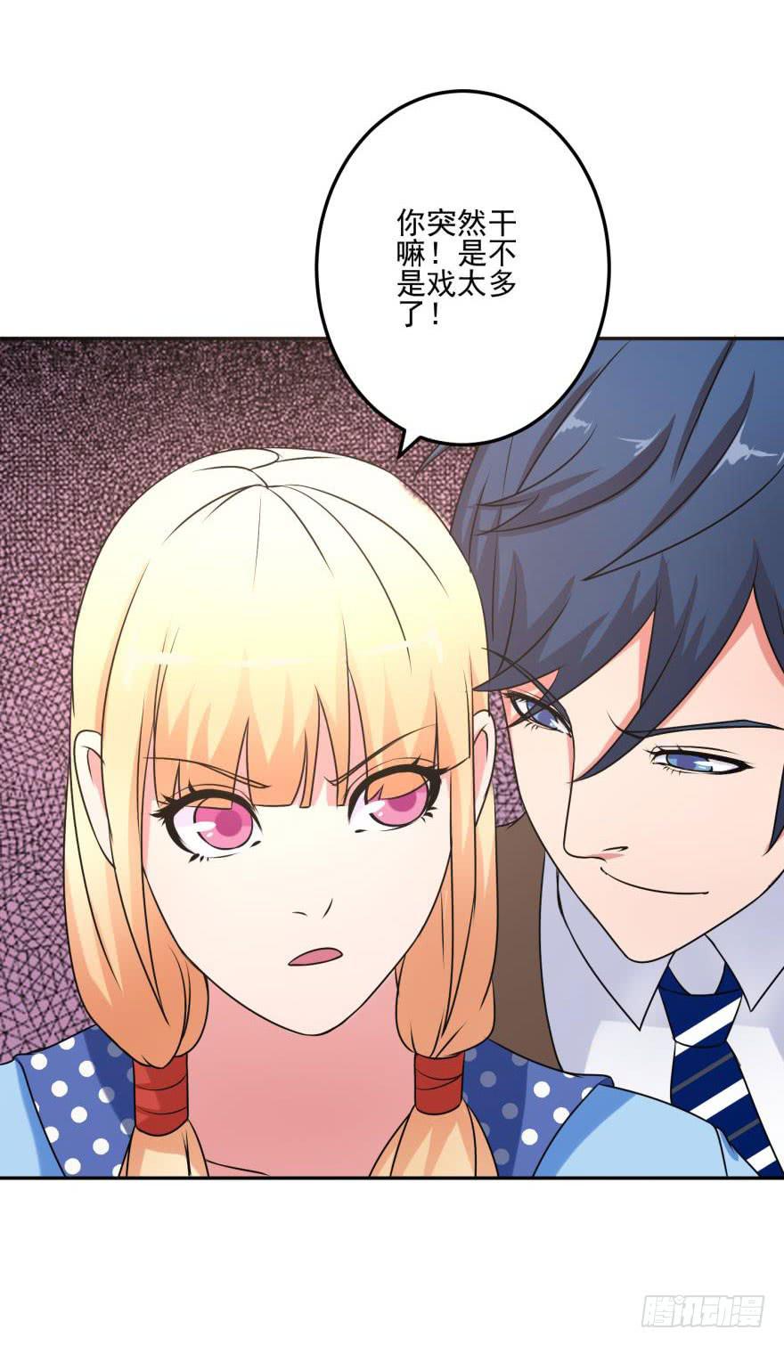 《谋婚娇妻赖上你》第十三回 第9页