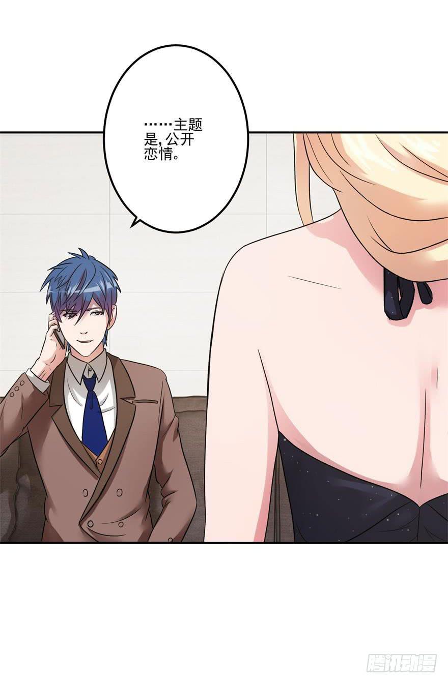 《谋婚娇妻赖上你》第十一回 第12页