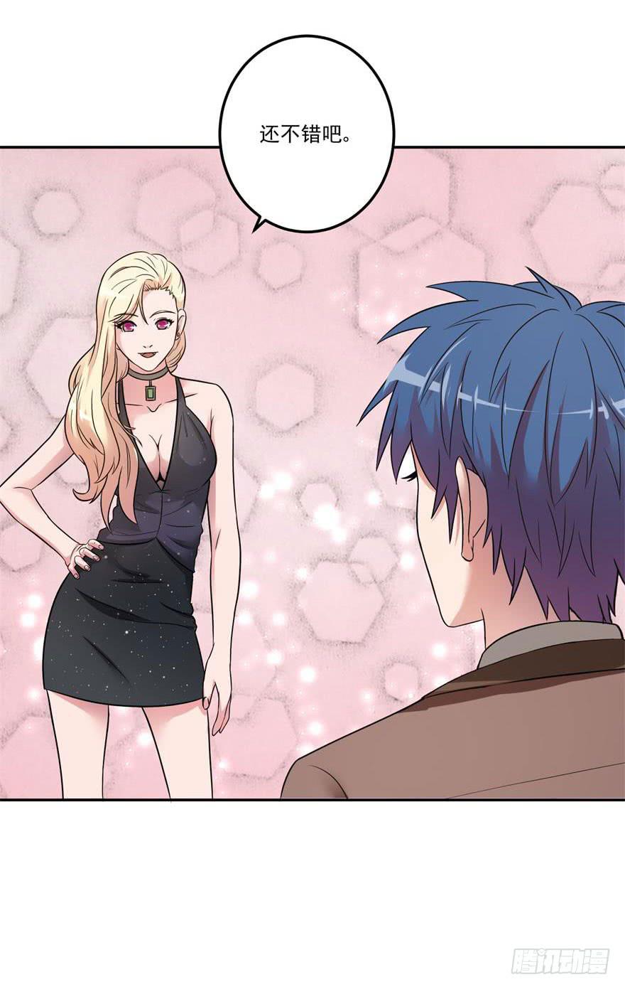 《谋婚娇妻赖上你》第十一回 第13页