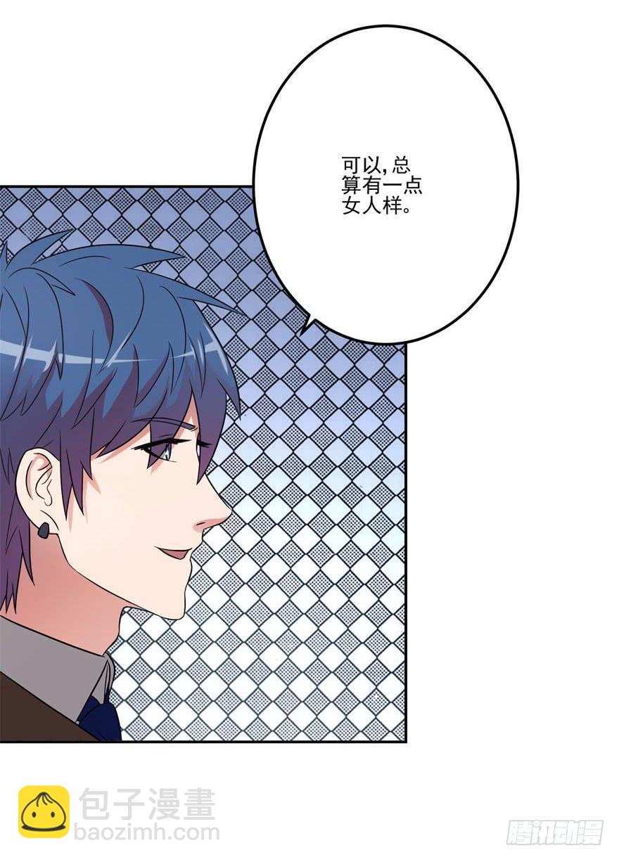 《谋婚娇妻赖上你》第十一回 第14页
