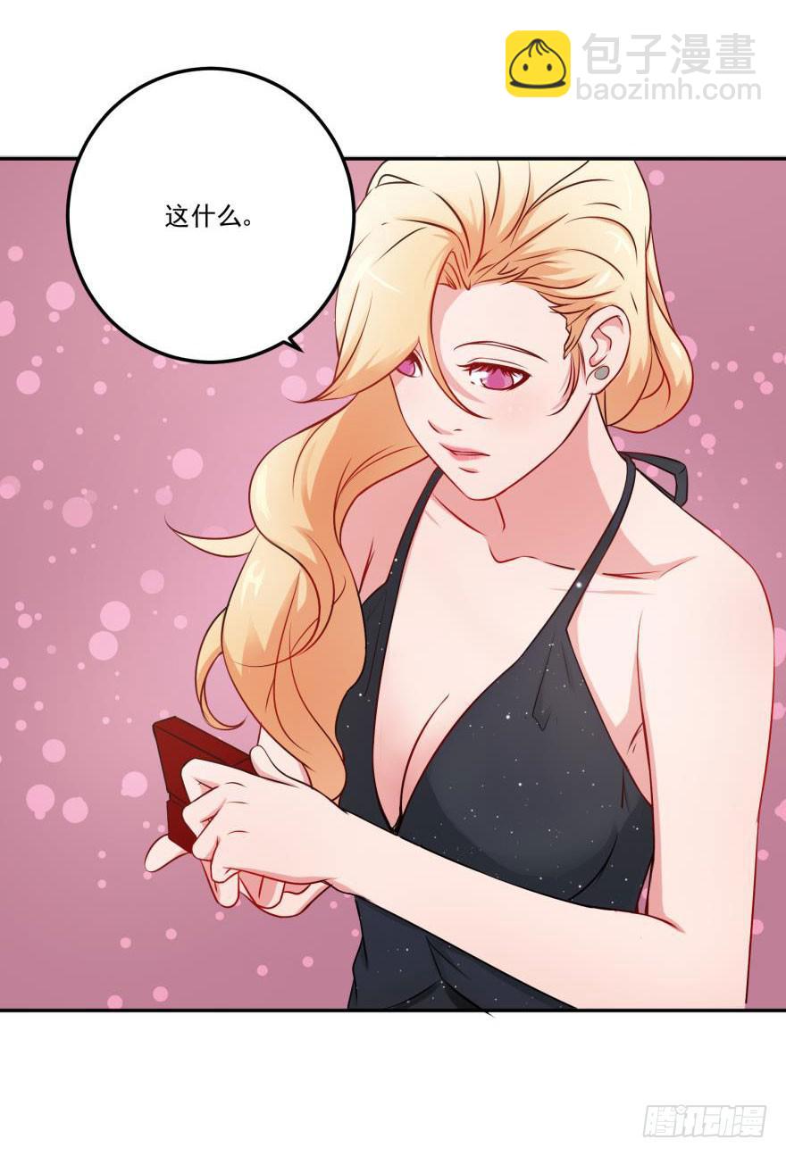 《谋婚娇妻赖上你》第十一回 第17页