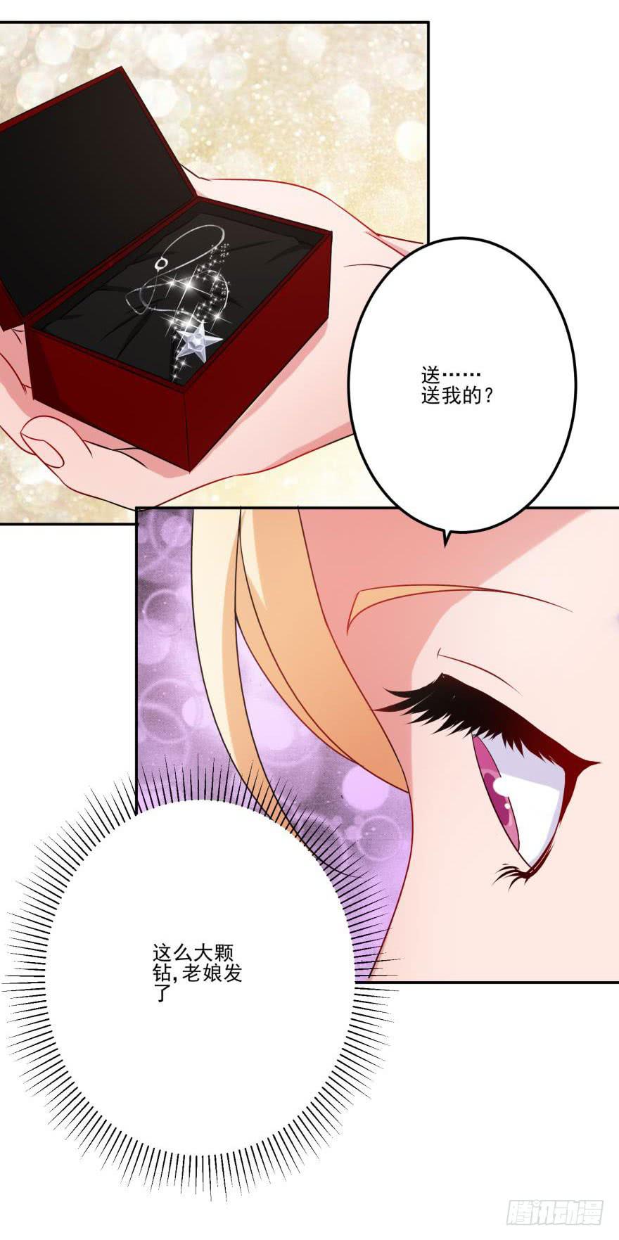 《谋婚娇妻赖上你》第十一回 第18页