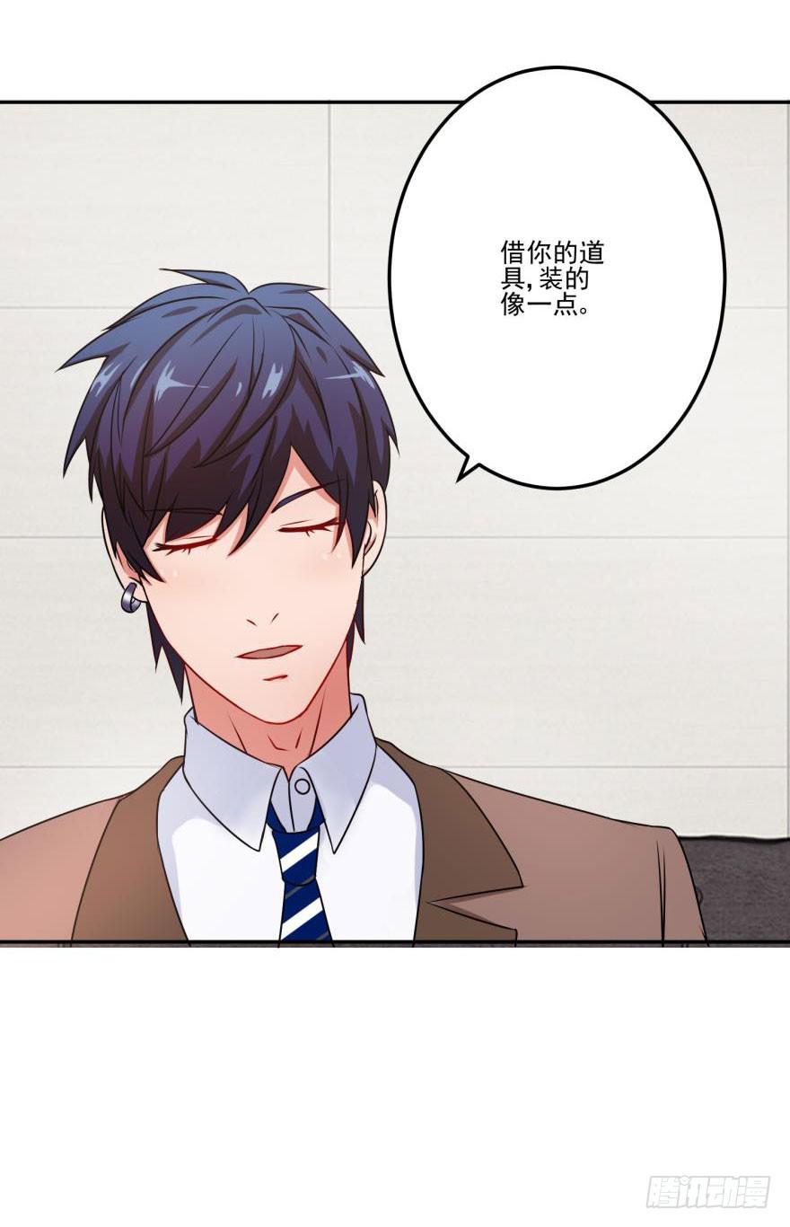 《谋婚娇妻赖上你》第十一回 第19页