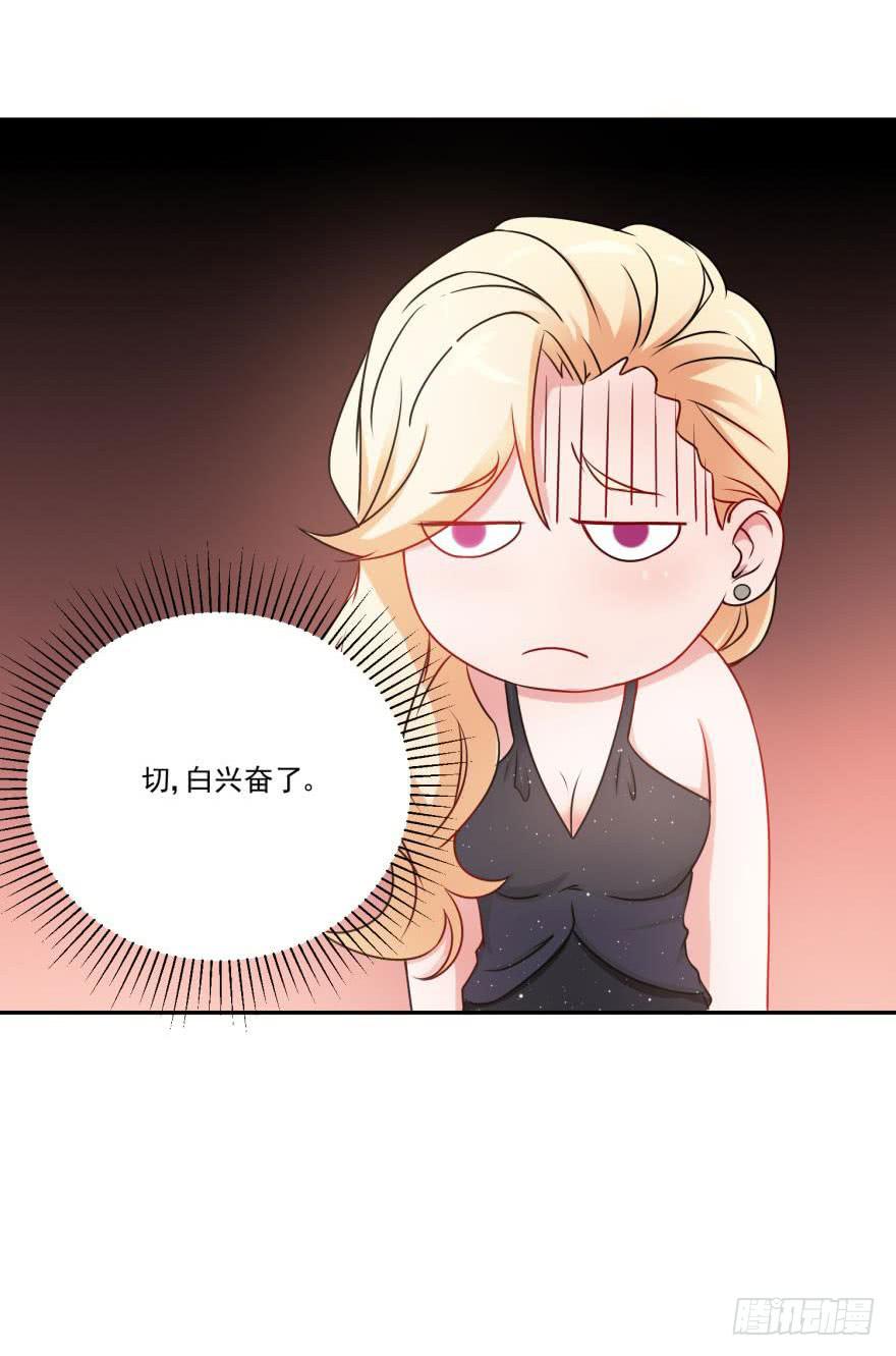《谋婚娇妻赖上你》第十一回 第20页