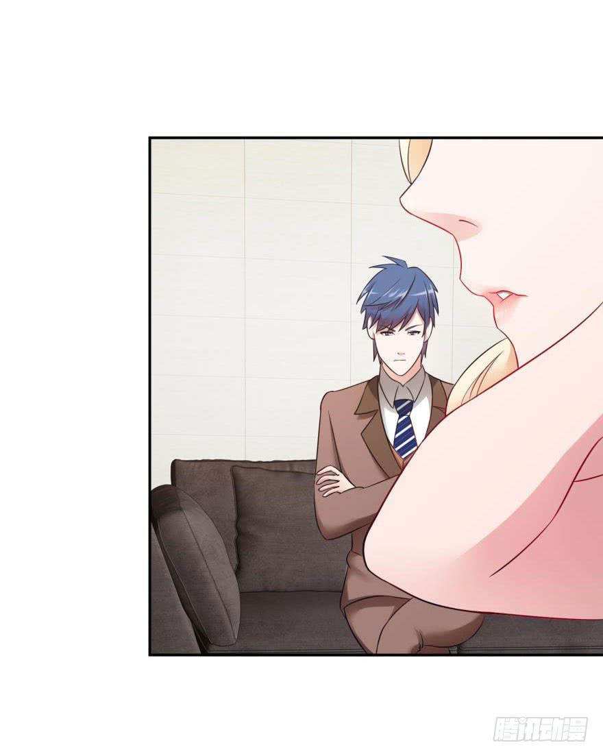 《谋婚娇妻赖上你》第十一回 第23页