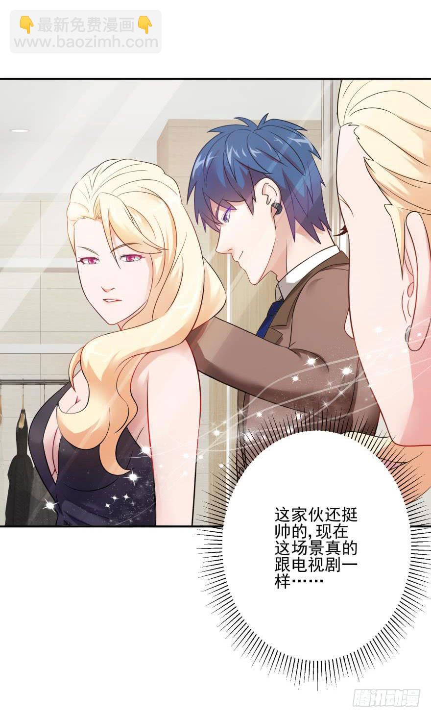 《谋婚娇妻赖上你》第十一回 第25页