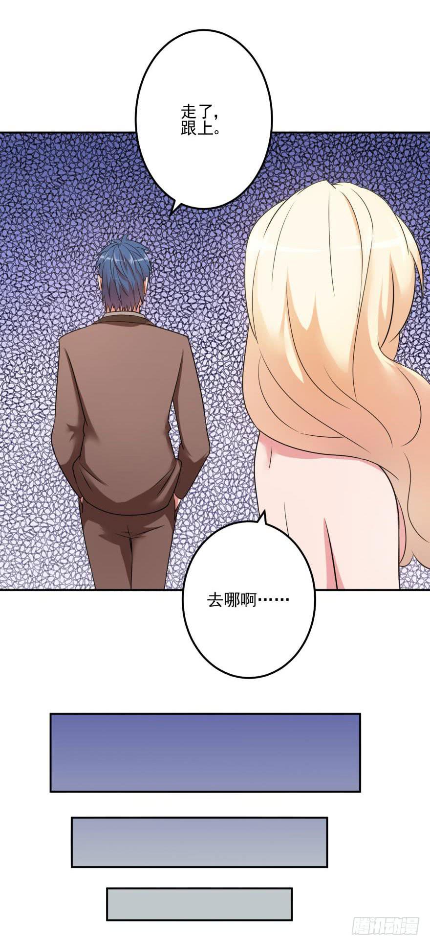 《谋婚娇妻赖上你》第十一回 第26页