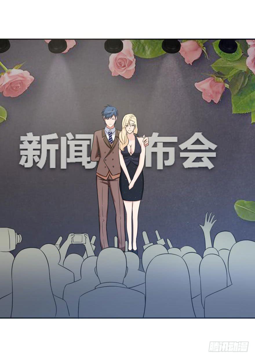 《谋婚娇妻赖上你》第十一回 第27页