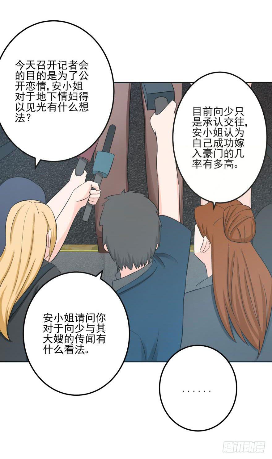 《谋婚娇妻赖上你》第十一回 第28页