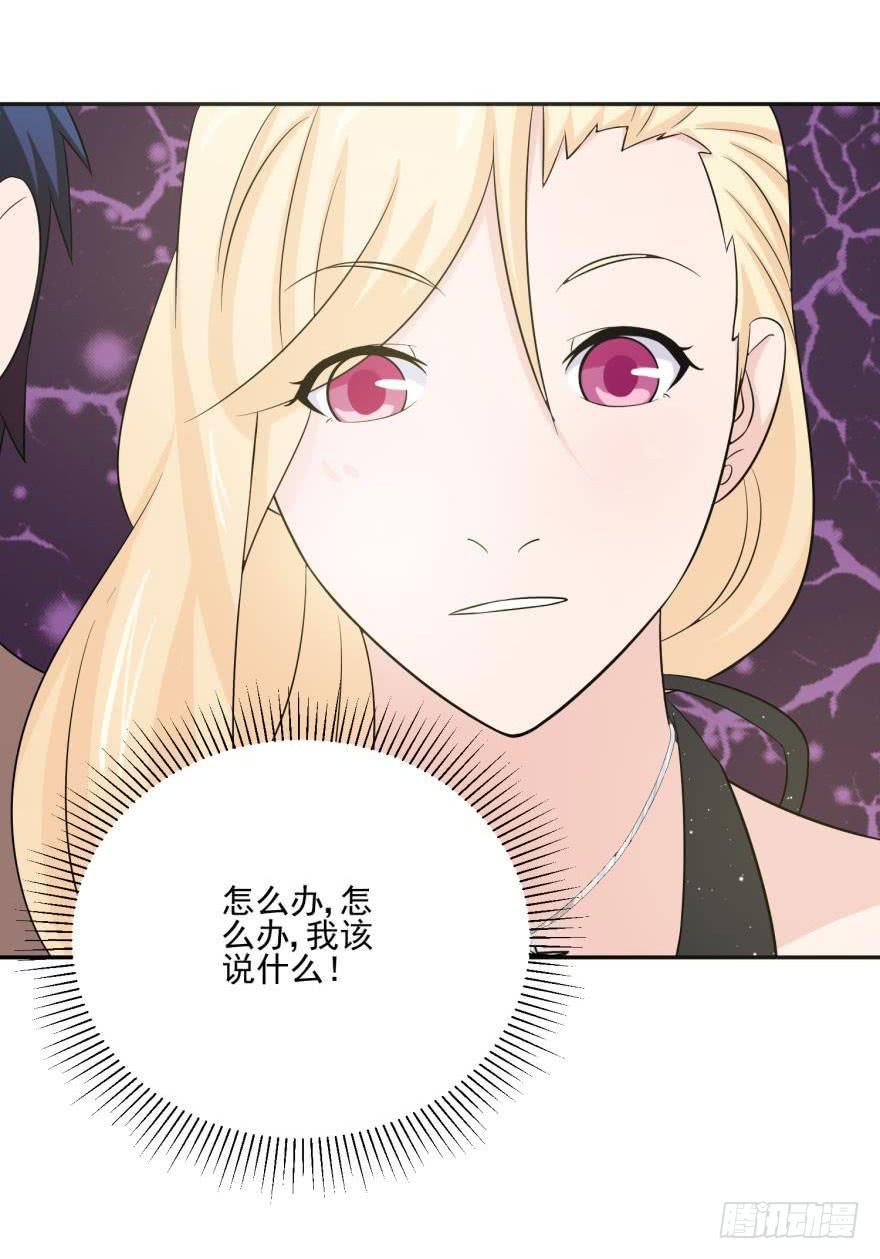 《谋婚娇妻赖上你》第十一回 第29页