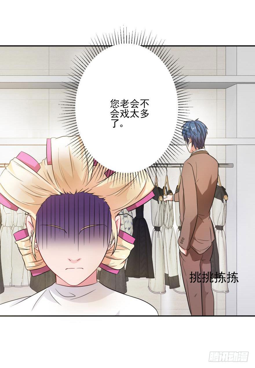 《谋婚娇妻赖上你》第十一回 第2页