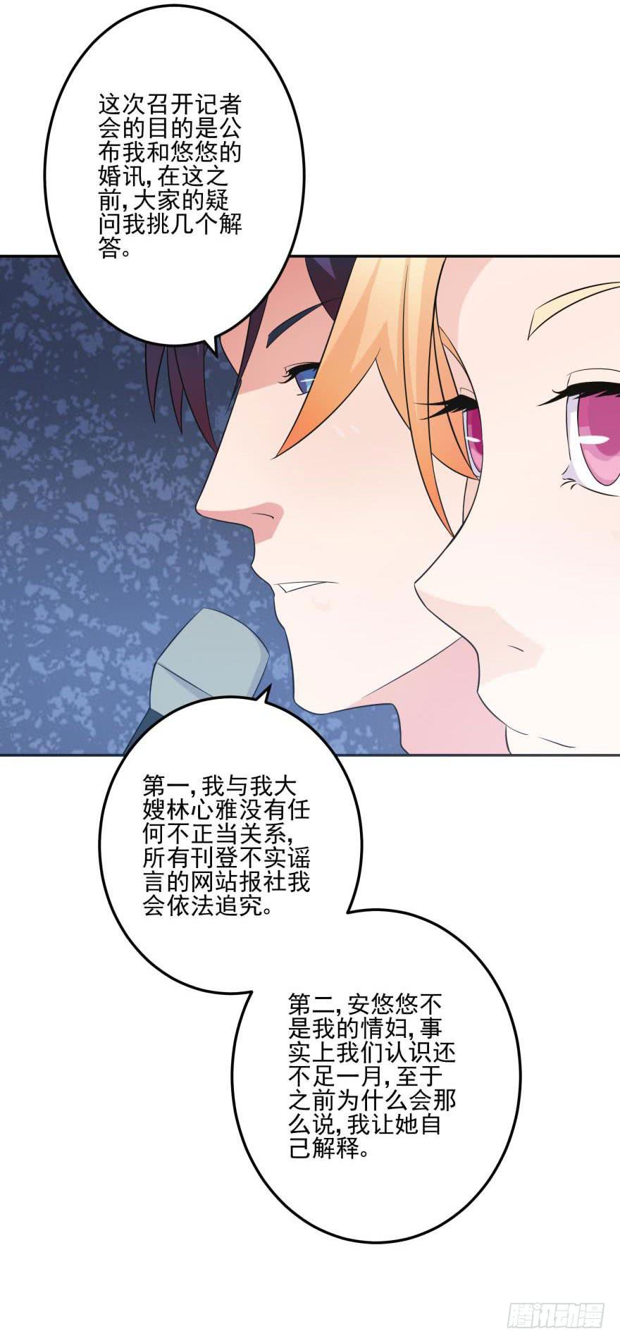 《谋婚娇妻赖上你》第十一回 第31页