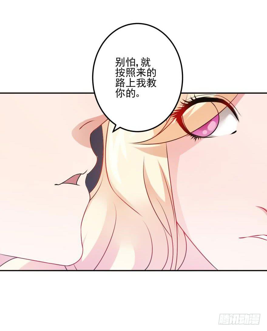 《谋婚娇妻赖上你》第十一回 第33页