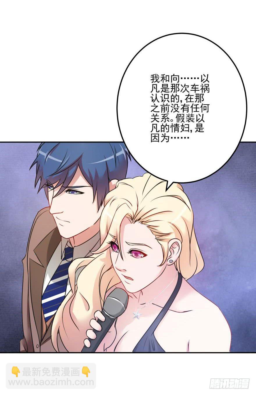 《谋婚娇妻赖上你》第十一回 第34页
