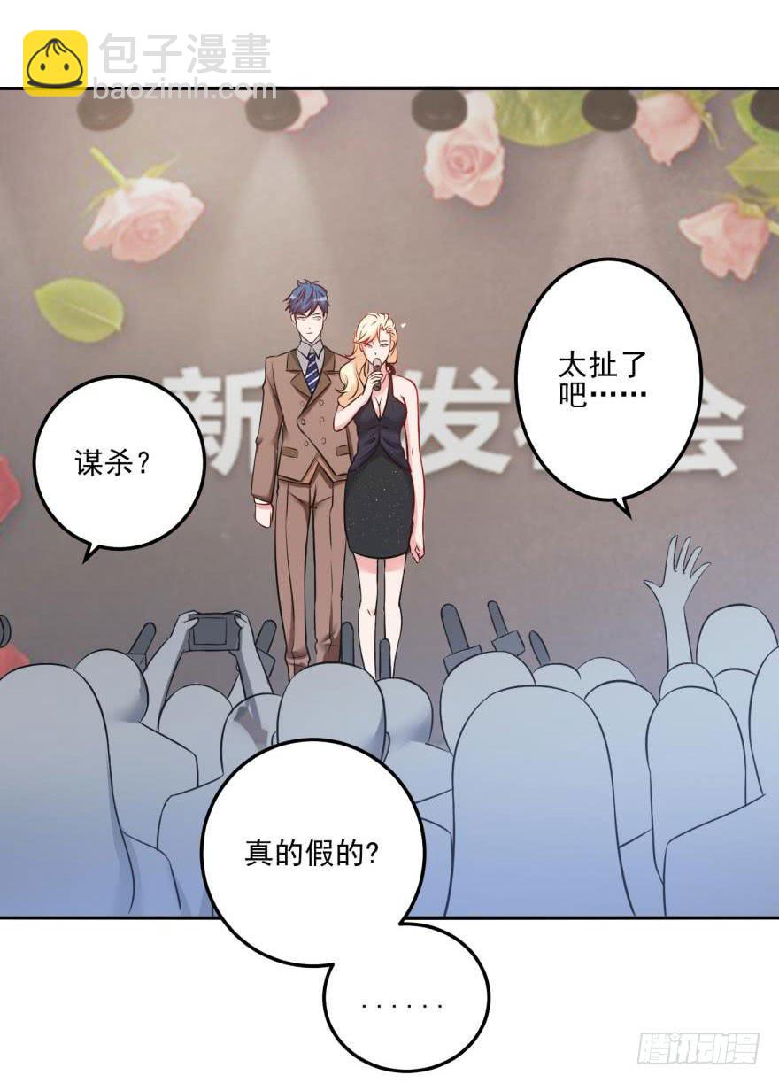 《谋婚娇妻赖上你》第十一回 第36页