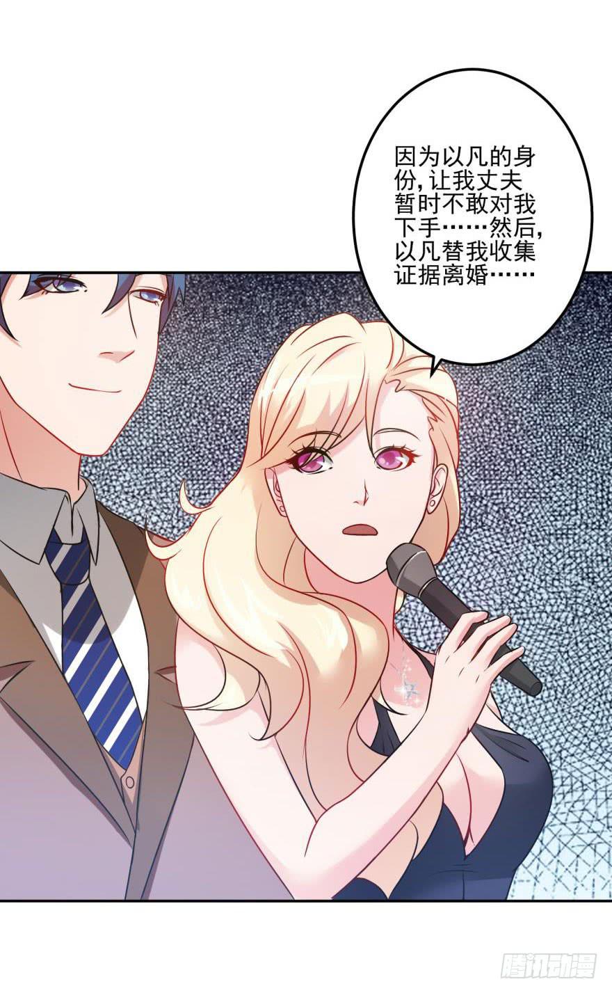 《谋婚娇妻赖上你》第十一回 第37页