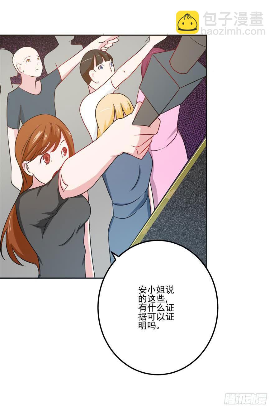 《谋婚娇妻赖上你》第十一回 第38页