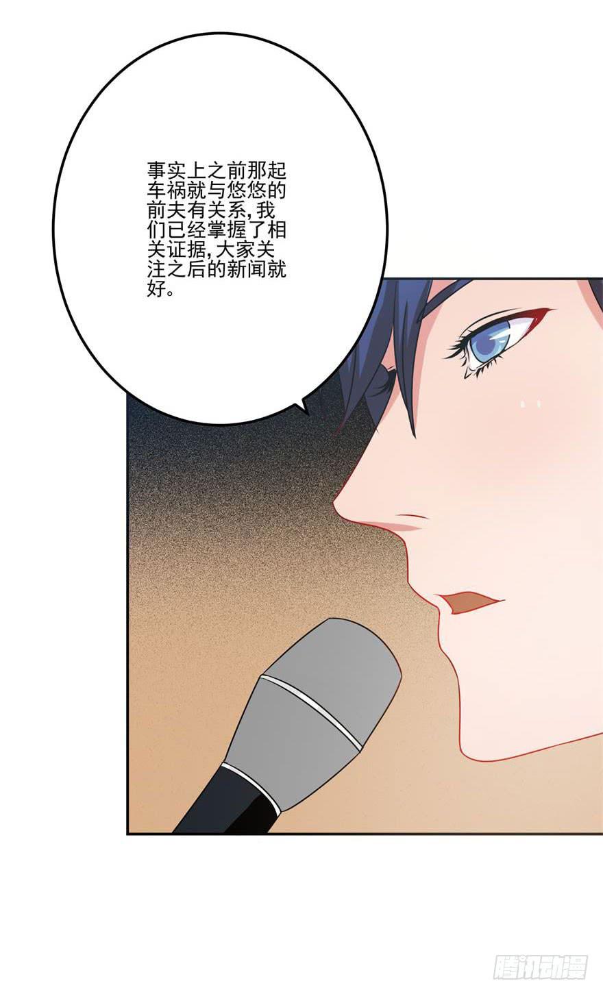 《谋婚娇妻赖上你》第十一回 第40页