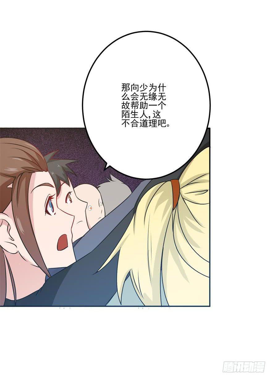 《谋婚娇妻赖上你》第十一回 第41页