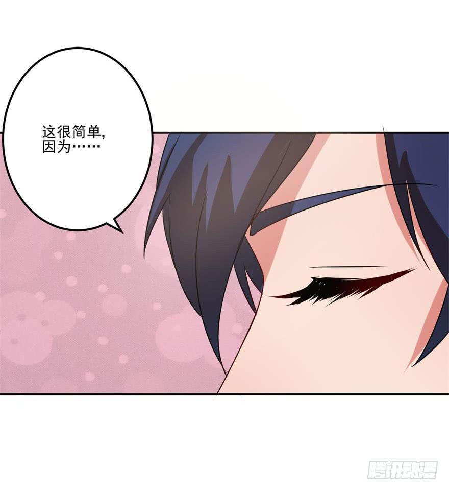 《谋婚娇妻赖上你》第十一回 第42页