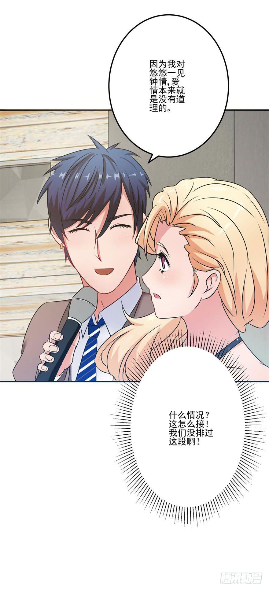 《谋婚娇妻赖上你》第十一回 第43页