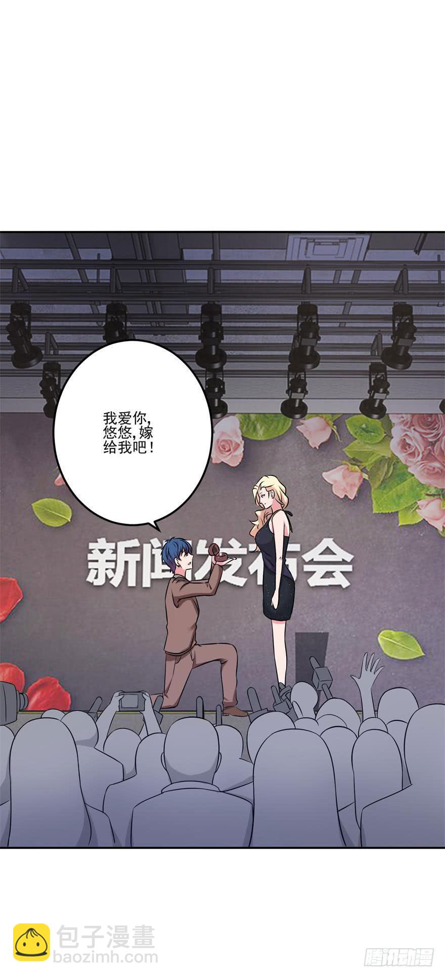 《谋婚娇妻赖上你》第十一回 第44页