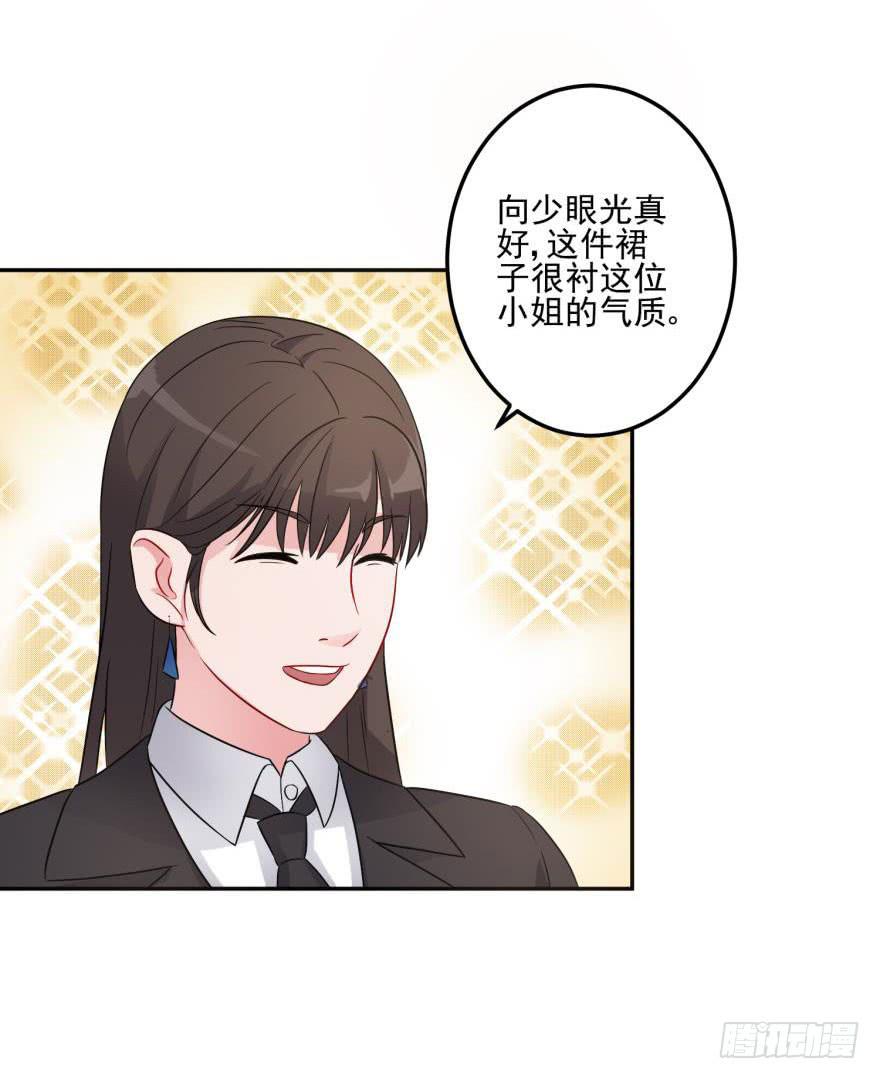 《谋婚娇妻赖上你》第十一回 第4页