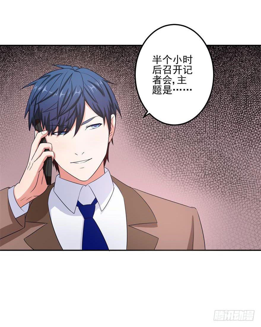 《谋婚娇妻赖上你》第十一回 第7页