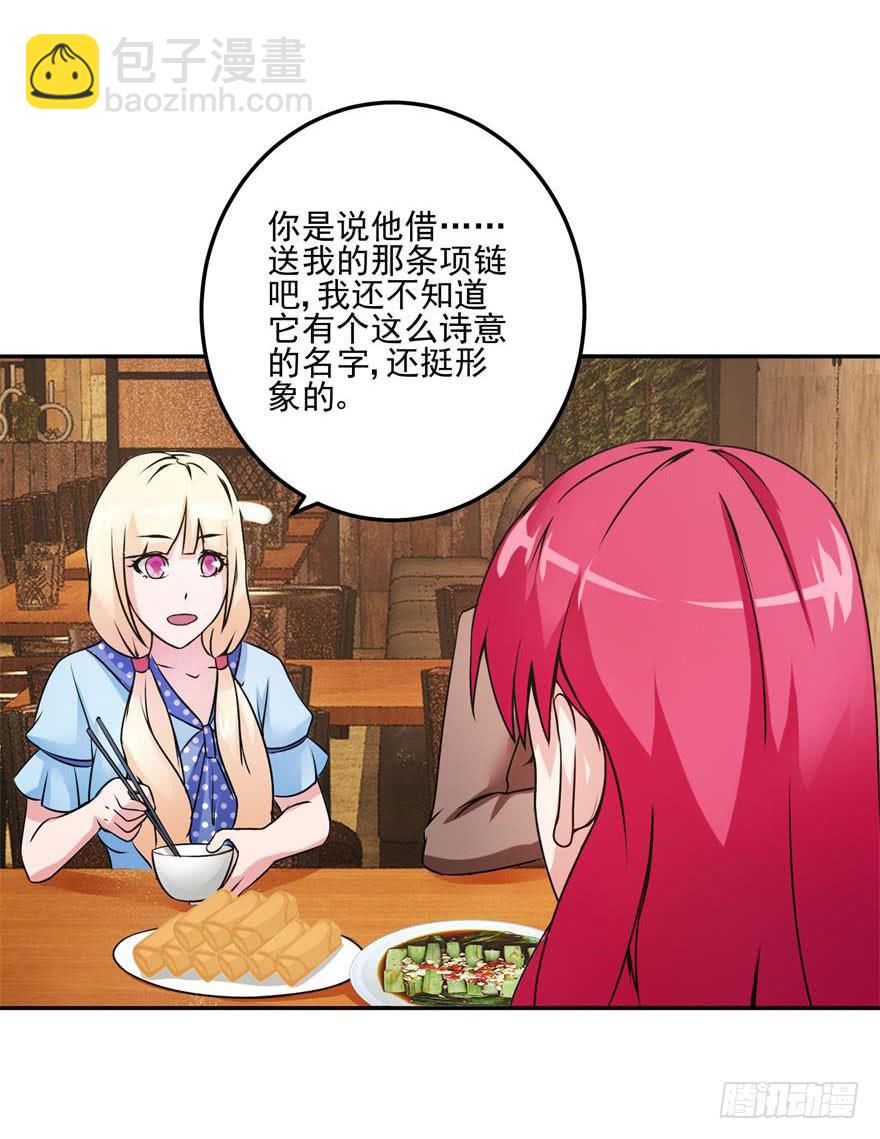 《谋婚娇妻赖上你》第十五回 第11页