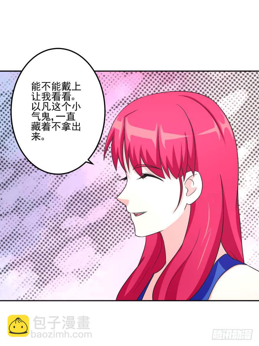 《谋婚娇妻赖上你》第十五回 第12页