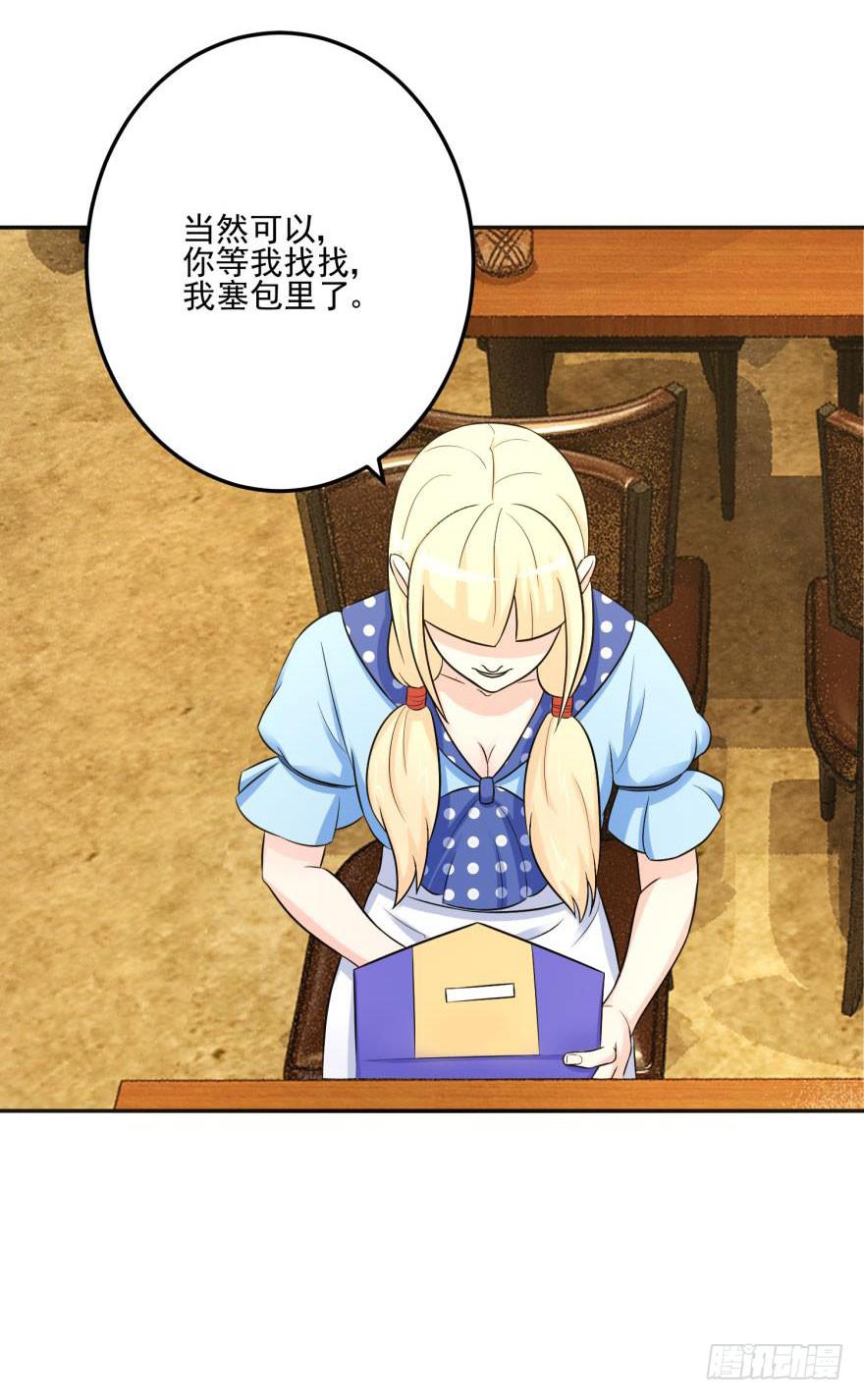 《谋婚娇妻赖上你》第十五回 第13页