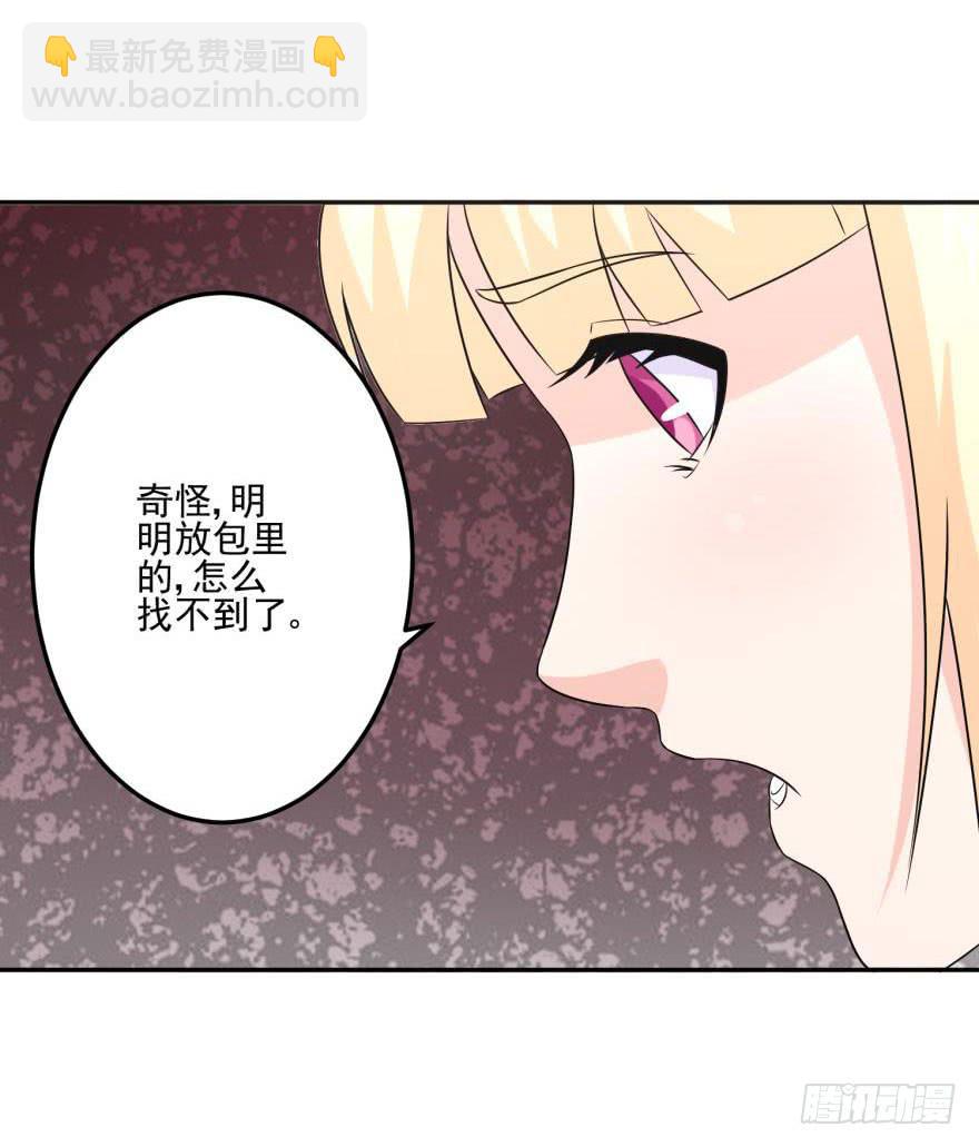 《谋婚娇妻赖上你》第十五回 第16页
