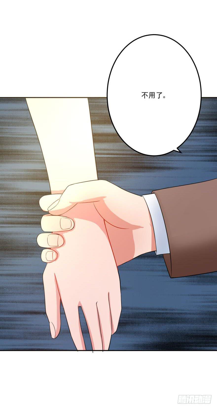 《谋婚娇妻赖上你》第十五回 第19页