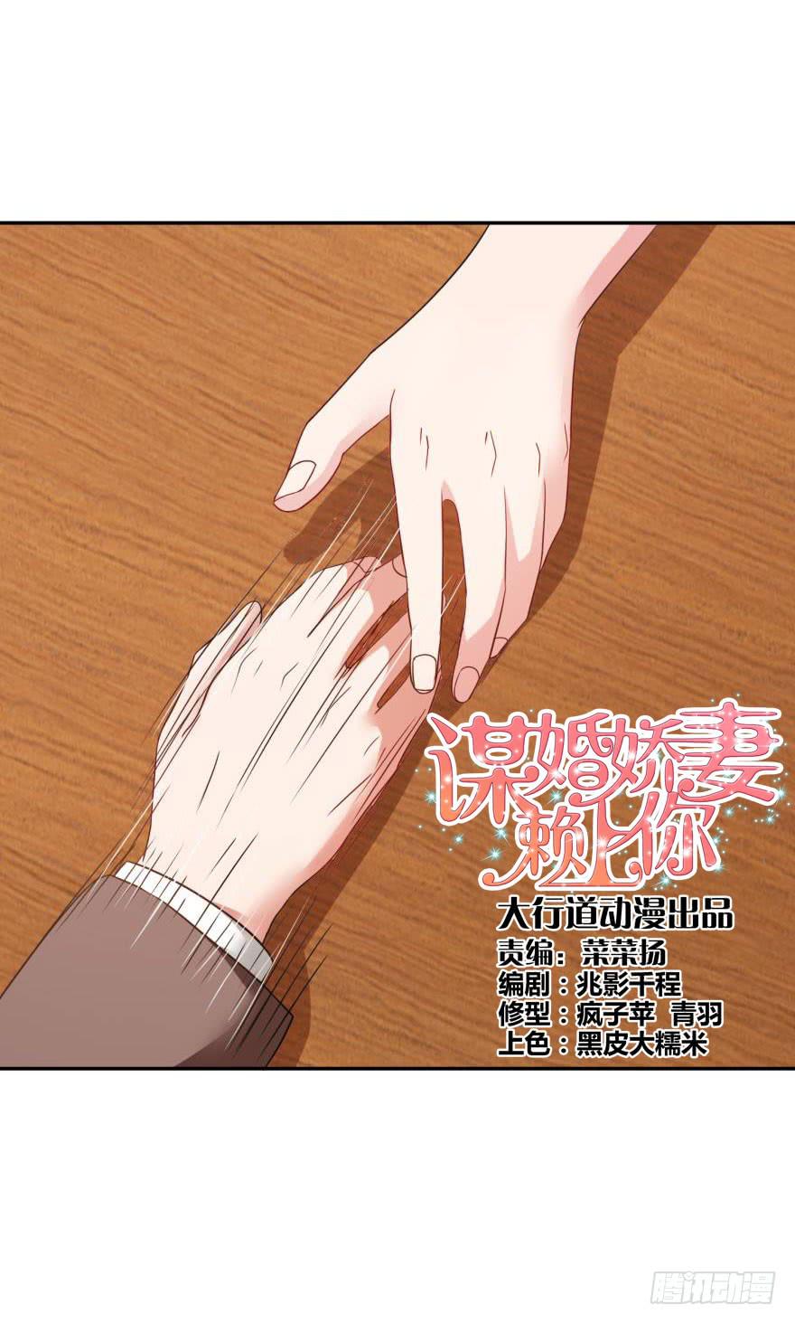 《谋婚娇妻赖上你》第十五回 第1页