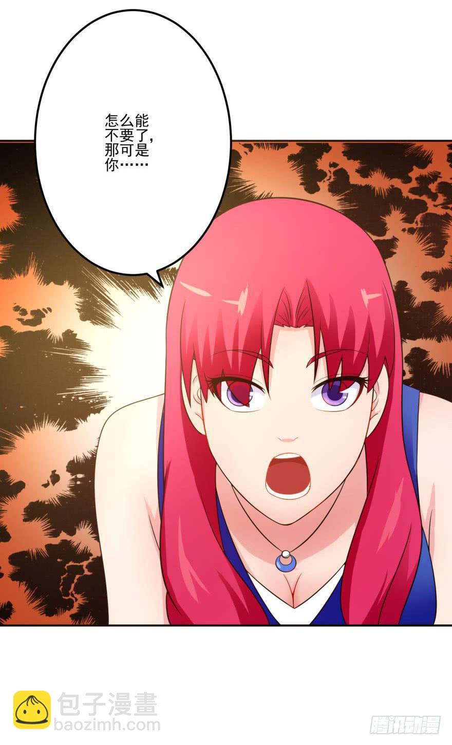 《谋婚娇妻赖上你》第十五回 第21页