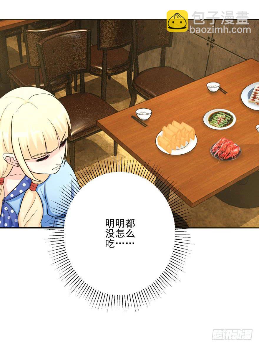 《谋婚娇妻赖上你》第十五回 第24页