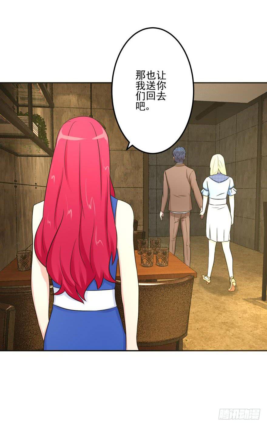 《谋婚娇妻赖上你》第十五回 第25页