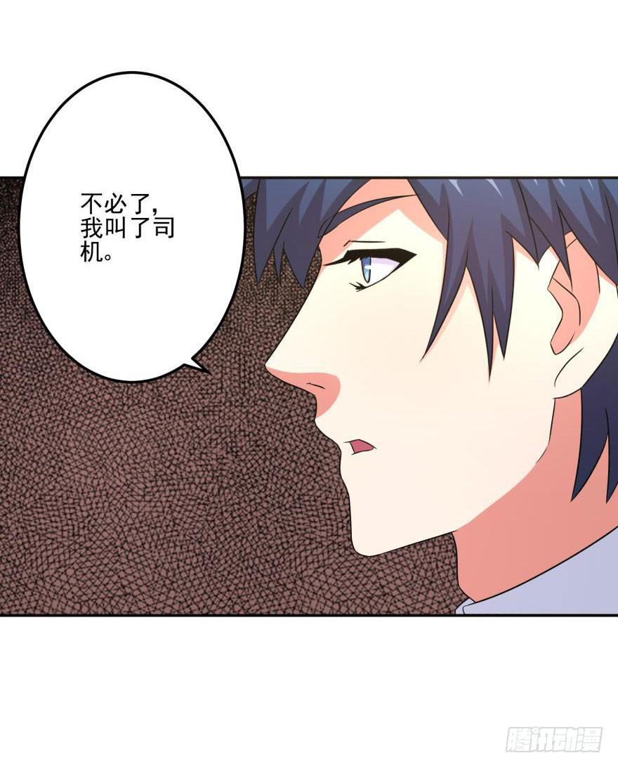 《谋婚娇妻赖上你》第十五回 第26页