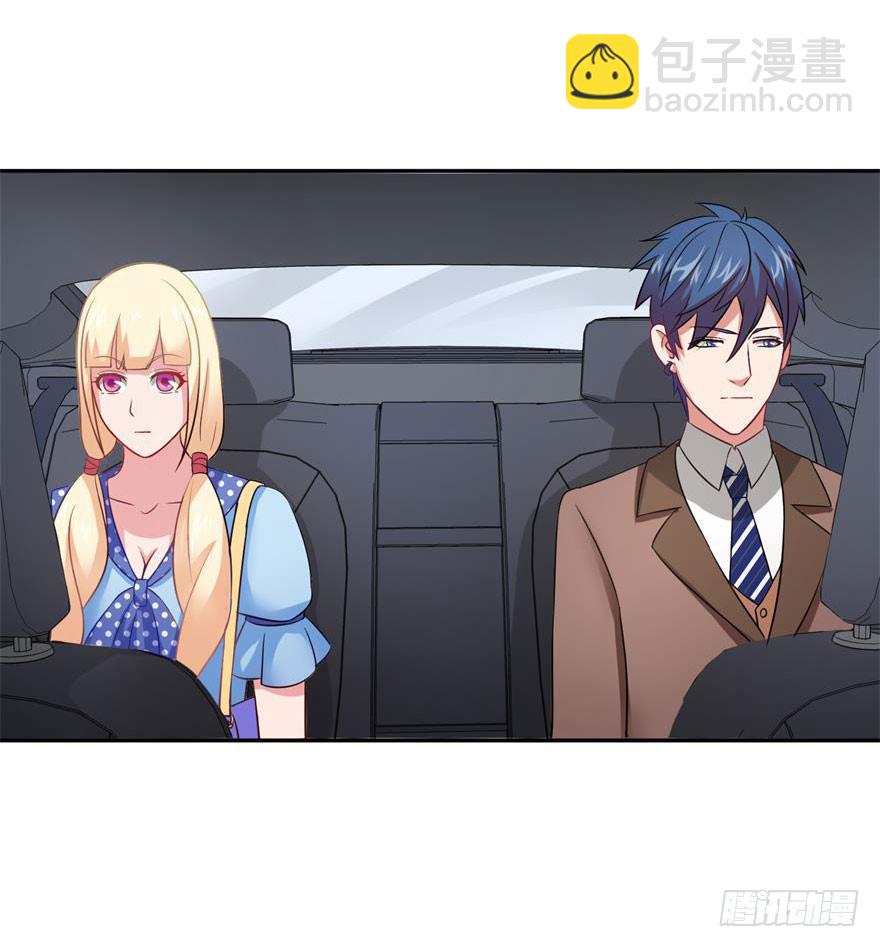 《谋婚娇妻赖上你》第十五回 第30页