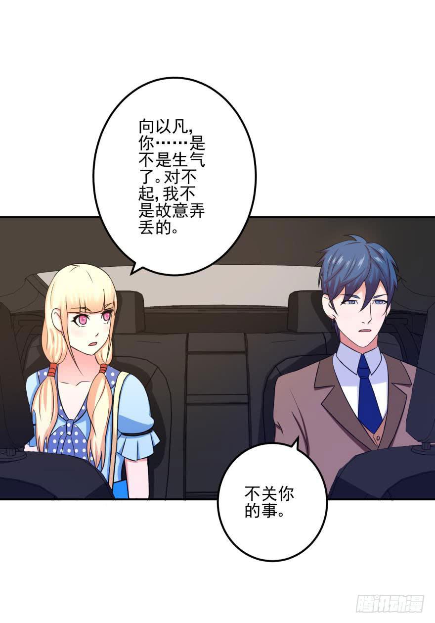 《谋婚娇妻赖上你》第十五回 第33页