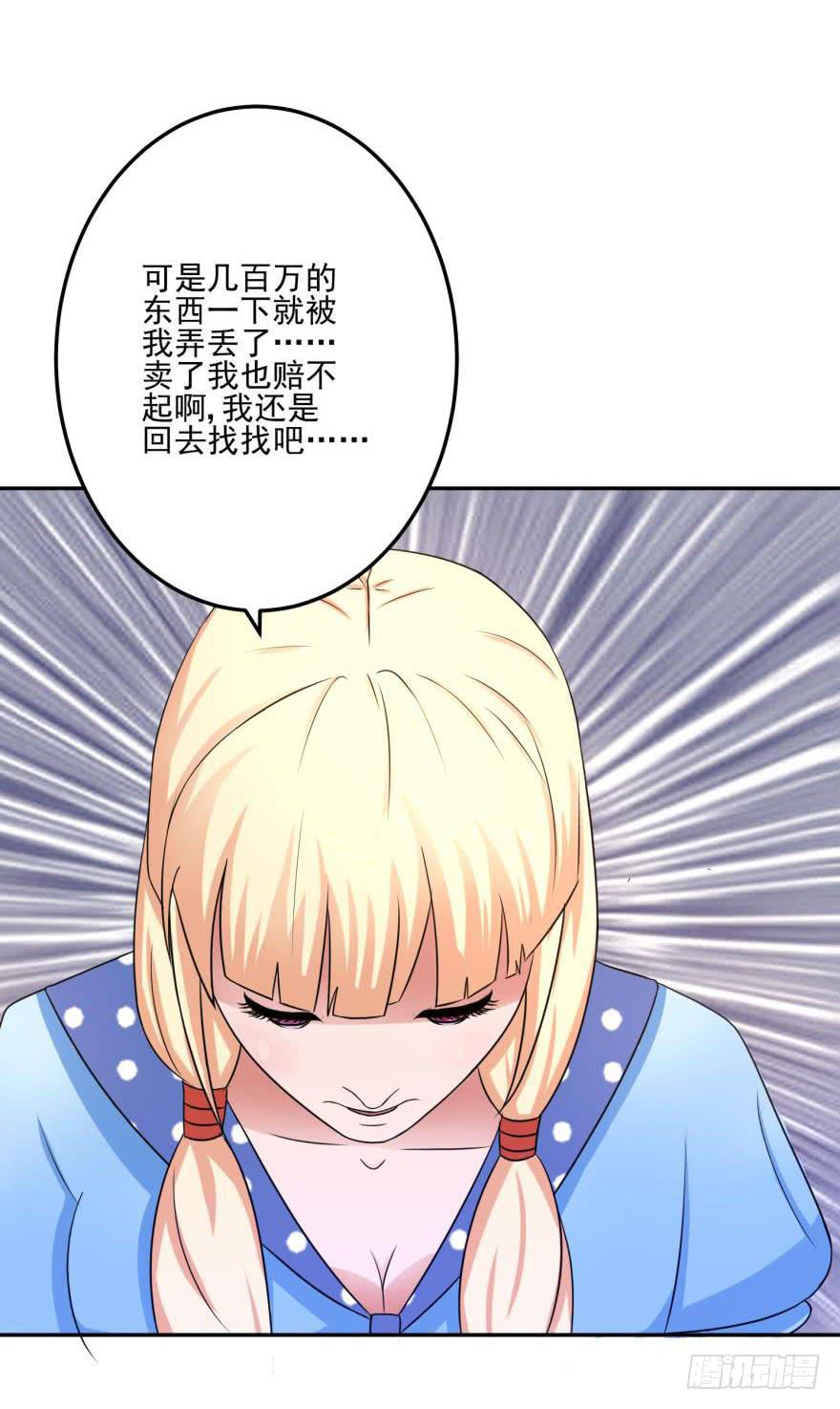 《谋婚娇妻赖上你》第十五回 第34页