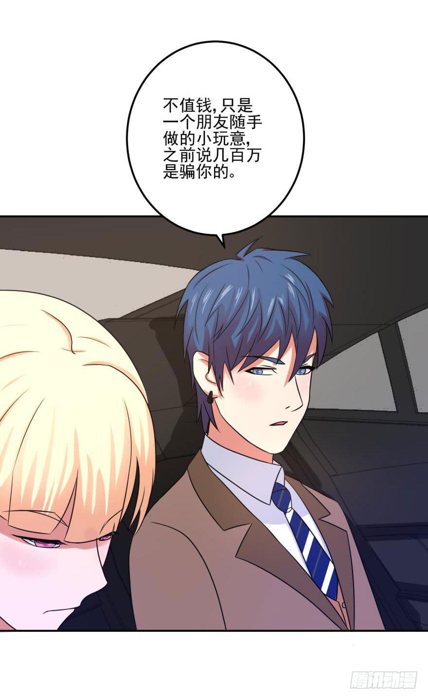 《谋婚娇妻赖上你》第十五回 第35页