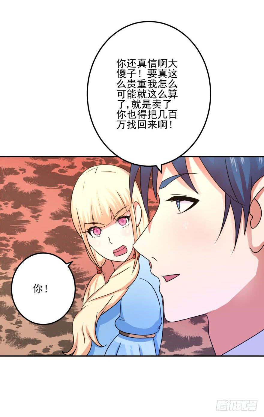 《谋婚娇妻赖上你》第十五回 第36页