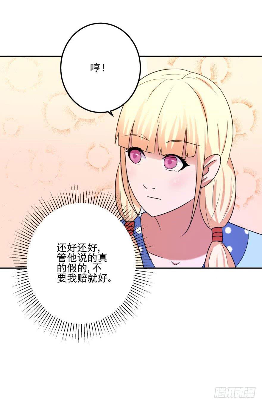《谋婚娇妻赖上你》第十五回 第37页